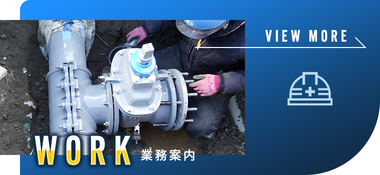 業務案内